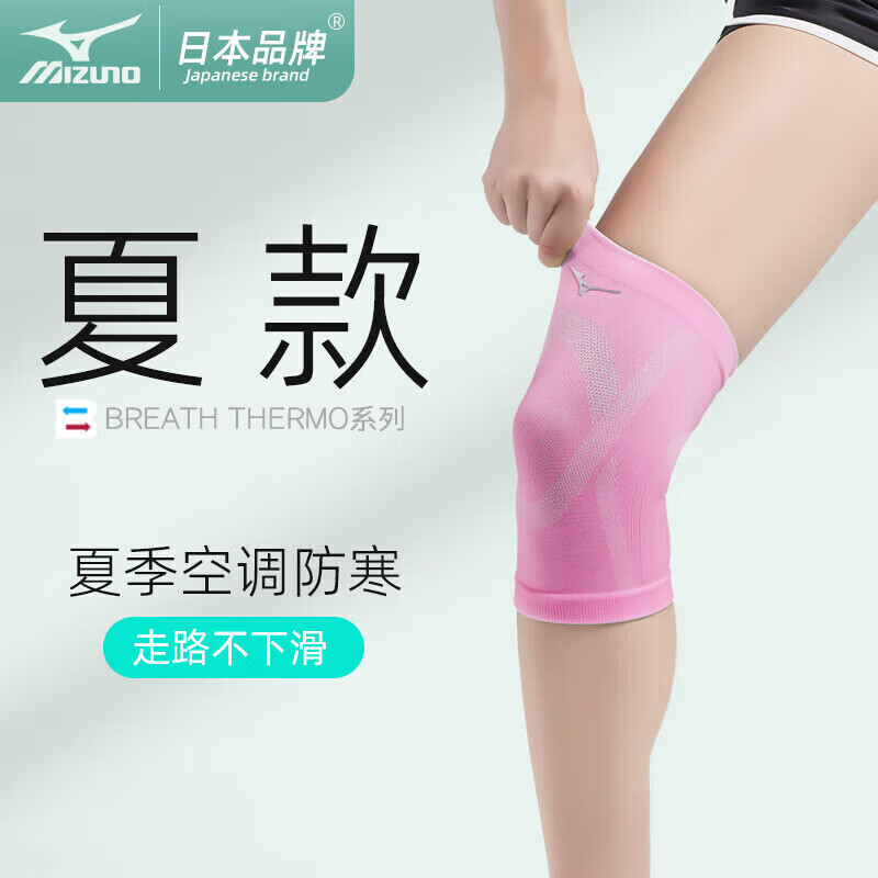 美津浓（MIZUNO）护膝夏季薄款透气男女中老年保暖老寒腿1517XL单只粉