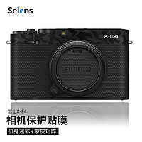 Selens适用于富士X-E4相机保护贴膜 fuji碳纤维贴纸贴皮纹磨砂机身全包3M材质 机身迷彩+蒙皮矩阵