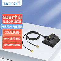 EB-LINK PCIE无线网卡延长天线底座WIFI双频2.4G/5G天线路由器SMA高增益2米