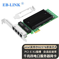 EB-LINK intel 82576芯片PCIe X1千兆四口网卡82576-T4电口E1G44ET台式机内置有线网卡