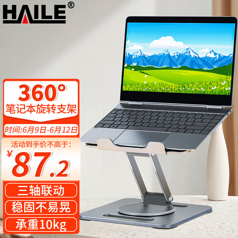 HAILE 笔记本电脑散热支架立式可升降可360°旋转支架  AC-6X
