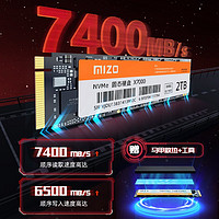 米卓X7000 M.2固态硬盘SSD(NVMe1.4协议PCIe 4.0 x4)长江存储台式机电脑 X7000-2TB 金属散热马甲