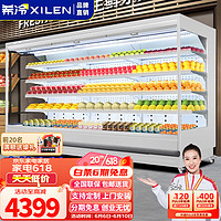希冷（XILEN）风幕柜水果保鲜柜商用立式超市水果冷藏展示柜麻辣烫点菜选菜柜饮料陈列 2.5米风冷一体机