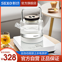 SEKO 新功 W23全自动上水电热水壶底部加水烧水壶家用煮茶壶玻璃烧水壶泡茶专用电茶炉