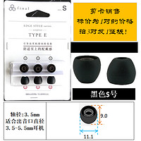 日本Finale套耳机套硅胶耳塞套削弱齿音耳塞套IE40耳塞帽NM2+ Final E套黑色S号 1对