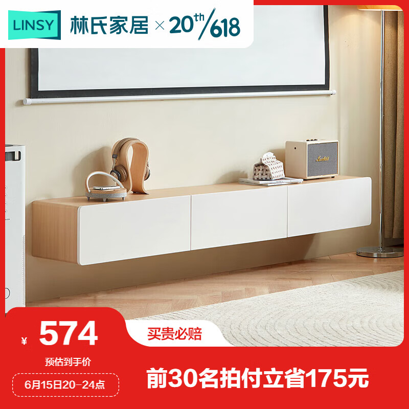 LINSY 林氏家居 悬浮电视柜储物柜
