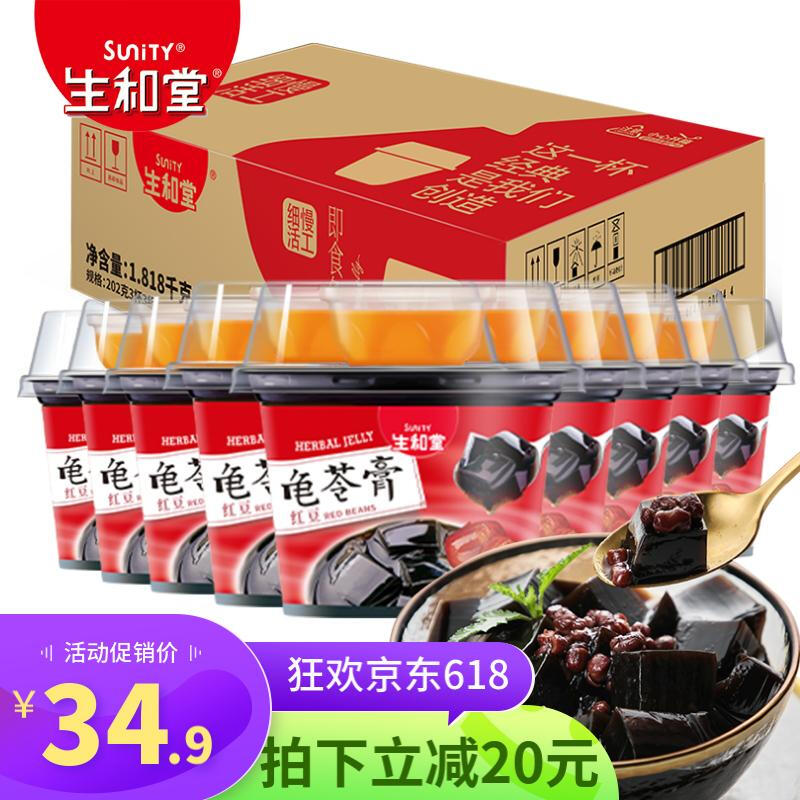 SuniTY 生和堂 龟苓膏低卡零食黑凉粉0脂肪食品下午茶夜宵甜品 红豆