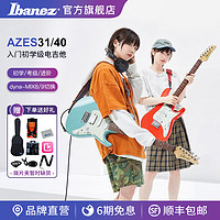 Ibanez 依班娜 AZES40  AZES31专业电吉他入门初学印尼产