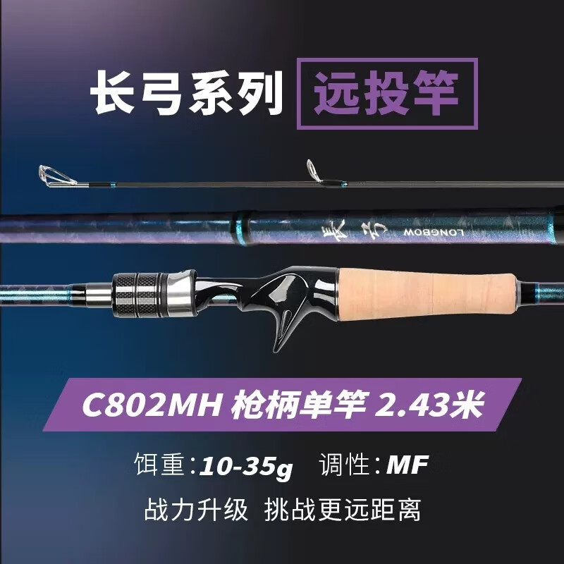 CRONY科尼长弓2路亚竿远投泛用路亚竿翘嘴海鲈 长弓2.43米C802枪柄MH