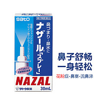 SATO 佐藤制药 日本Sato佐藤鼻炎宁7岁以上儿童成人喷雾急慢性过敏鼻塞鼻痒喷剂 蓝色装 原味30mL/支