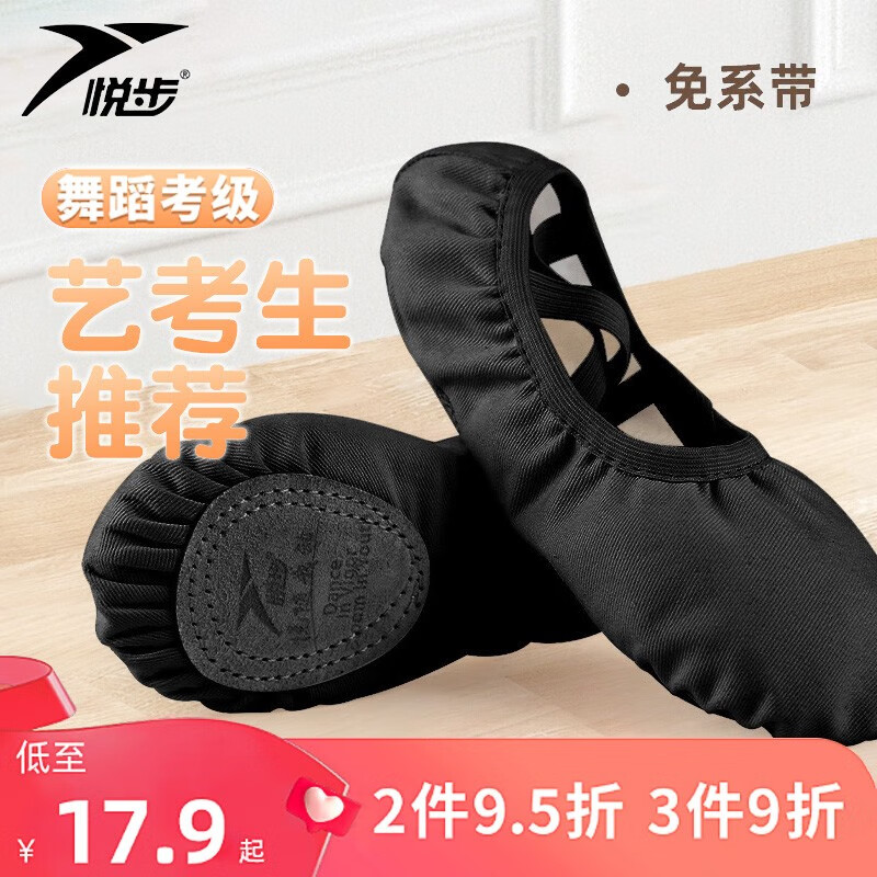 悦步舞蹈鞋成人儿童形体鞋舞蹈鞋男女软底练功鞋猫爪鞋瑜伽鞋芭蕾舞鞋 黑色-免系带 27