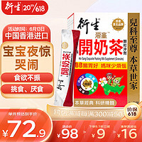 衍生 港版香港开奶茶婴幼儿维生素儿童精装开奶茶颗粒冲剂10g
