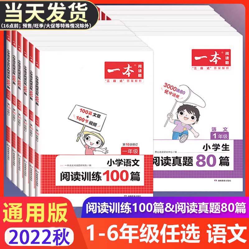 《一本·小学数学计算能力训练100分》（2024版、年级任选）