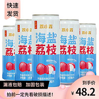 王老吉荔小吉海盐荔枝果汁饮料310ml*12罐可盐可甜夏季清凉解腻辣