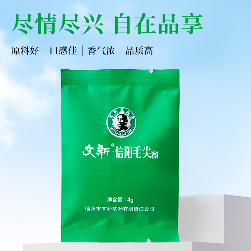 文新信阳毛尖品鉴茶4g袋装