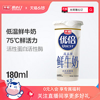 光明随心订 优倍高品新鲜杯鲜牛奶180ml