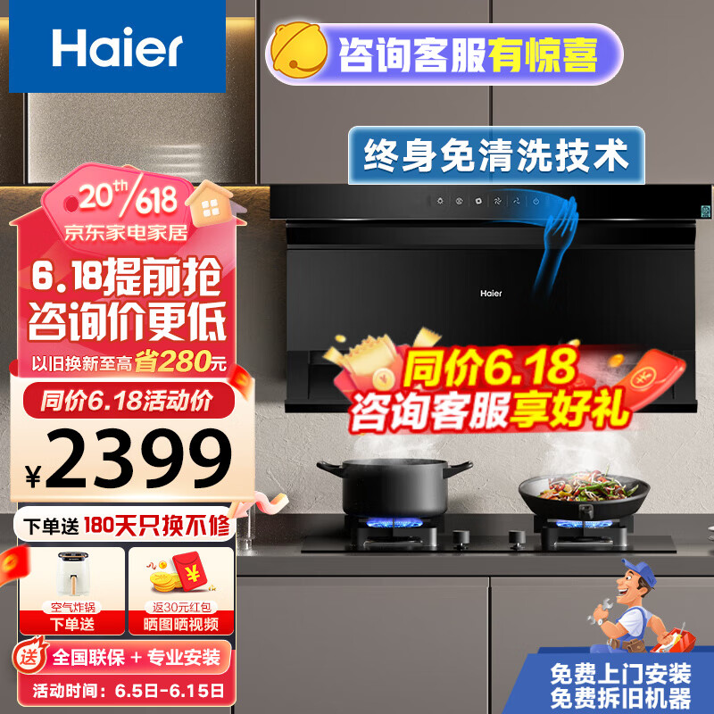 Haier 海尔 EC717M 7字型抽油烟机 12年免清洗技术