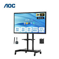 AOC75英寸4K智能会议平板电视触屏视频会议一体机内置摄像头电子白板智慧屏75T23Z+i5双系统+三件套