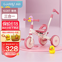 乐的（Luddy）小黄鸭儿童三轮车多功能脚踏1-3-6岁宝宝遛娃神器自行平衡滑步车 1028T小粉鸭+推杆