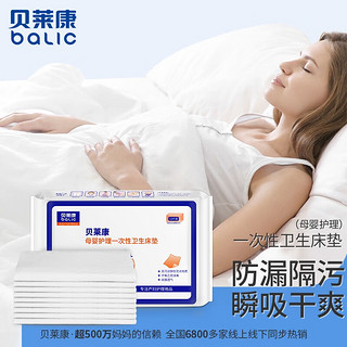 贝莱康 balic 产褥垫一次性卫生床垫12片装孕产妇产后护理垫隔尿垫60*90 12片*3包装-预售款