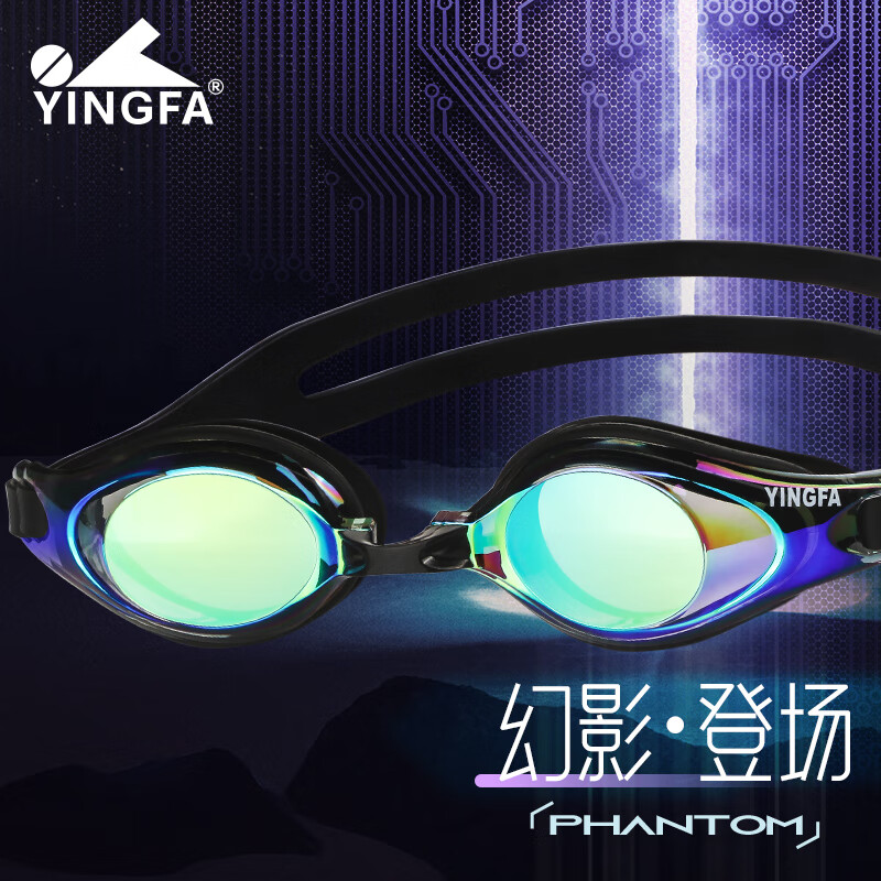  英发 YINGFA 泳镜防水防雾