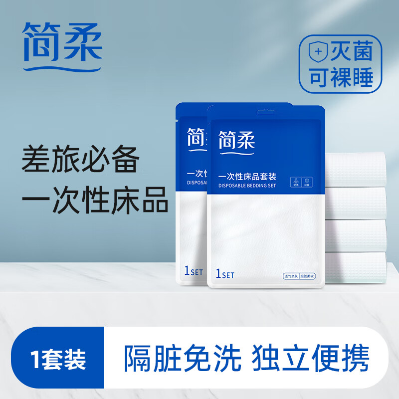 简柔（JianRou）一次性四件套 床单床罩枕套出差旅游旅行酒店免洗隔脏床上用品 单人三件套3包