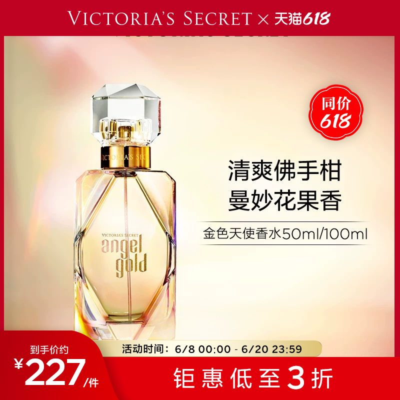 维多利亚的秘密花果香金色天使香水女士淡香礼物