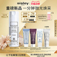 sisley 希思黎 酵素抛光面膜轻柔去角质烟酰胺提亮