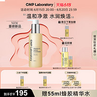 CNP 希恩派 蜂胶净透泡沫洗面奶温和洁面啫喱