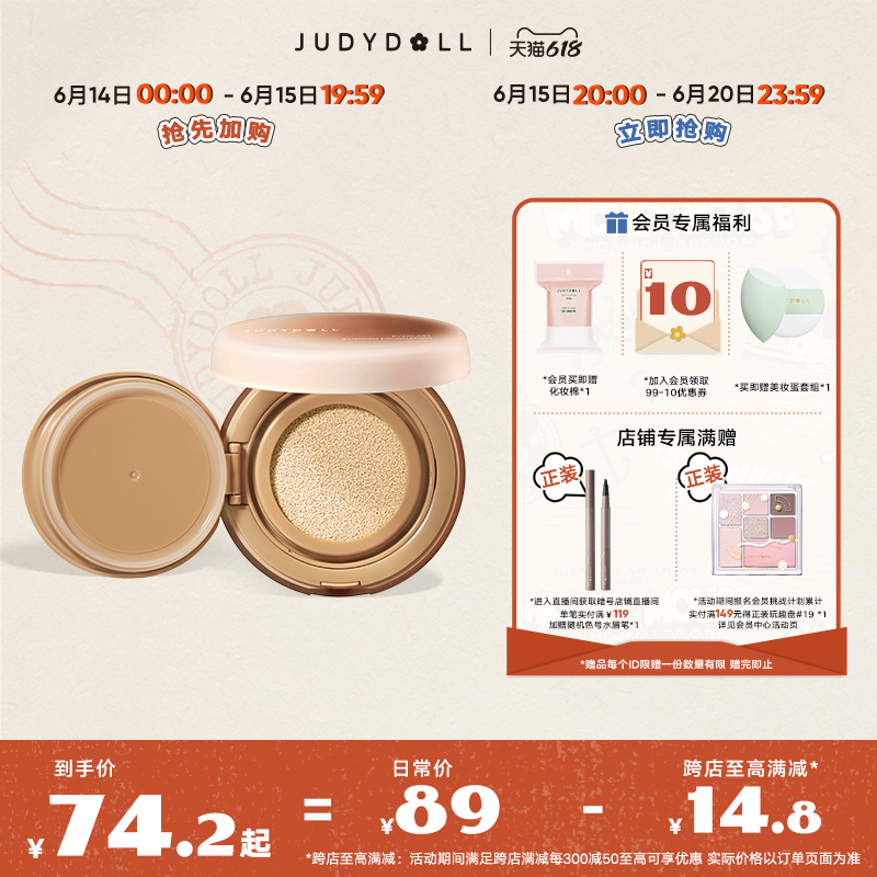 Judydoll橘朵冰美式气垫粉底液持妆混油皮气垫不脱妆遮瑕