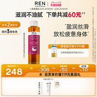 REN/芢 摩洛哥奥图玫瑰身体润肤护肤精油按摩油保湿滋润身体护理