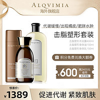 Alqvimia爱奇蜜雅西班牙瘦肚子美体塑腰击脂塑形三件套系列组合