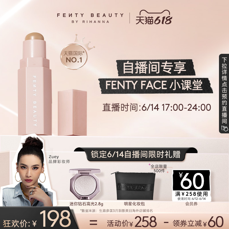 FENTY BEAUTY FentyBeauty蕾哈娜百变柔雾塑颜棒阴影amber修容棒