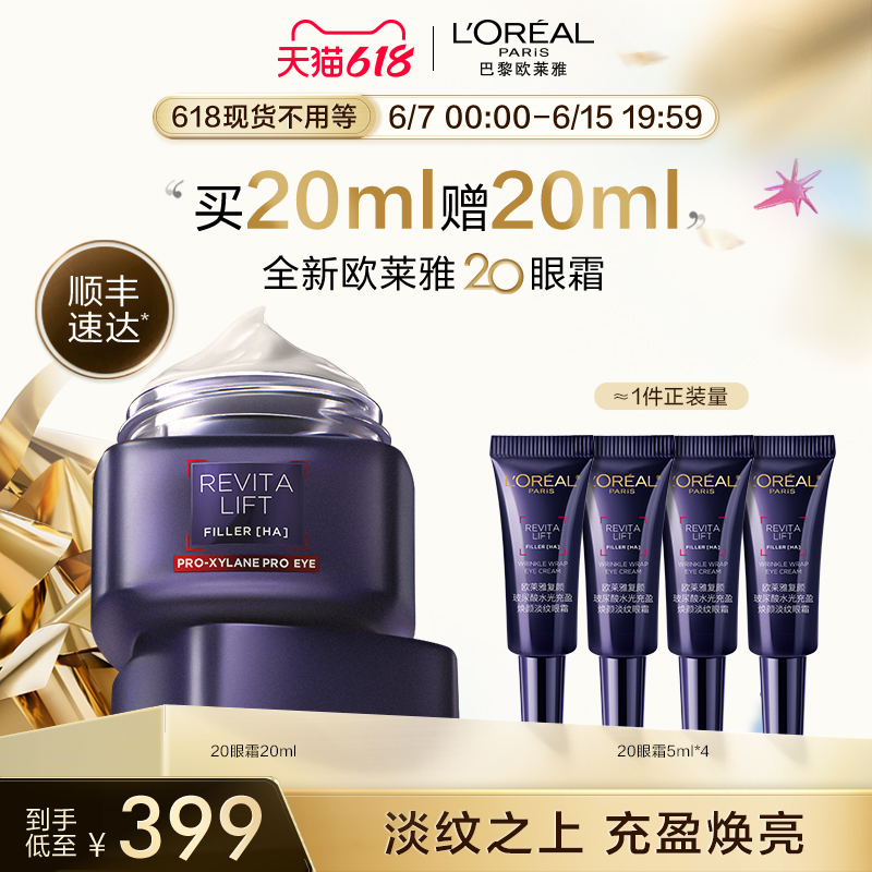 巴黎欧莱雅 L'OREAL PARIS欧莱雅20眼霜玻色因紧致抗老淡黑眼圈细纹补水