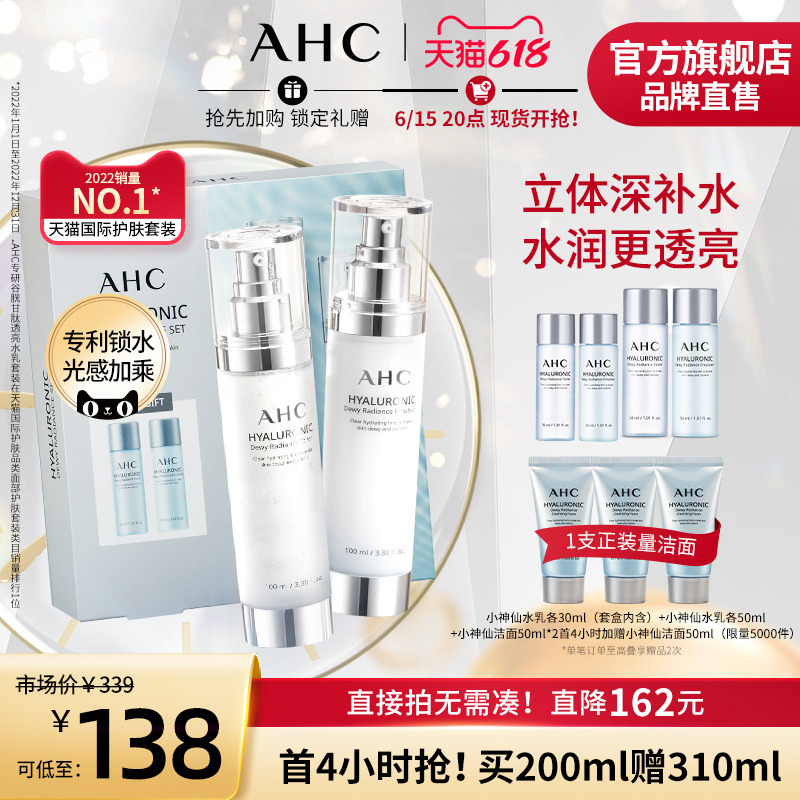 HC 小神仙水乳套装水100ml+乳100ml