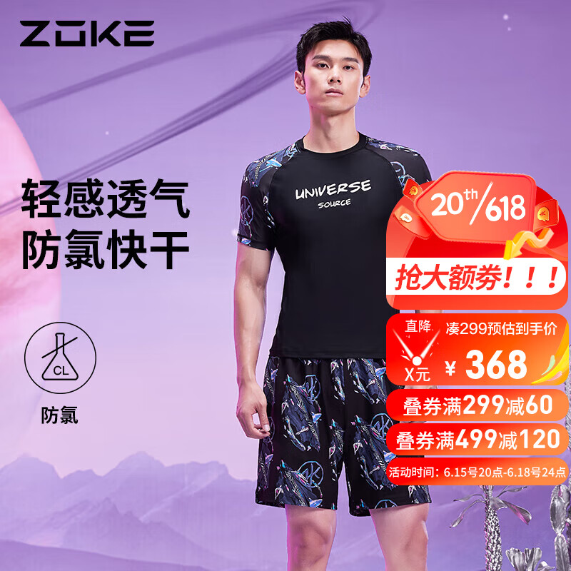 洲克ZOKE游泳衣男士游泳裤速干短袖防晒冲浪度假套装JD1235081234 黑灰 XL