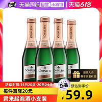 汉凯德国原瓶进口君来干型起泡酒200ml*4葡萄酒女士小支