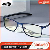 AHT 防蓝光眼镜电脑护目镜电竞游戏眼镜平光眼镜男女