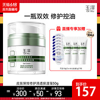 Dr.Yu 玉泽 皮肤屏障修护清透保湿霜 50g