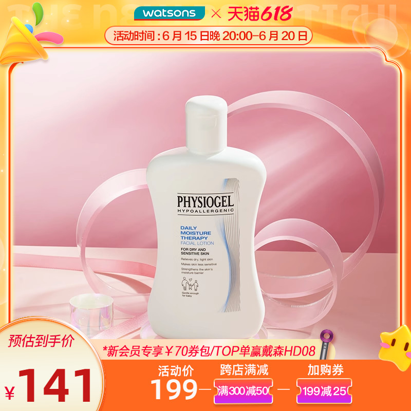 屈臣氏 watsons新品Physiogel霏丝佳舒润补水保湿乳液敏感肌保湿乳200ml