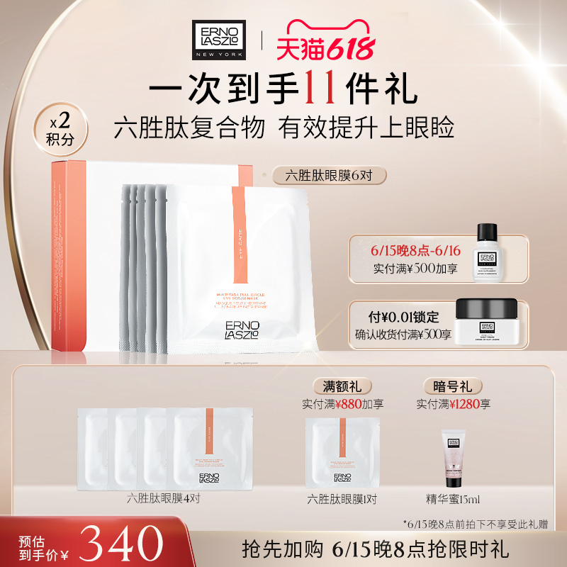 奥伦纳素 360眼膜贴淡化黑眼圈眼袋细纹舒缓疲劳