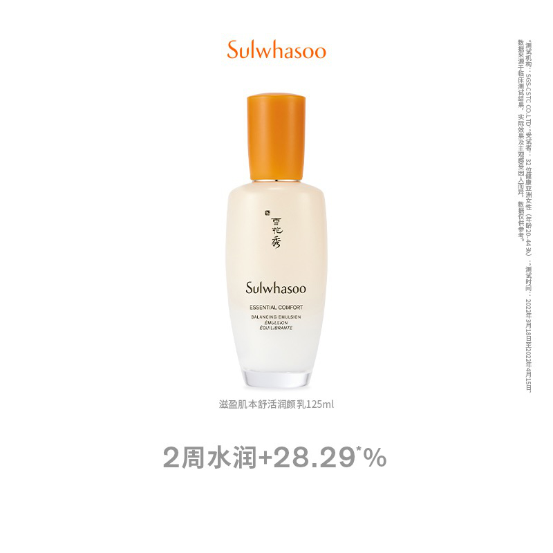 Sulwhasoo 雪花秀 滋盈肌本舒活润颜乳125ml补水保湿不油腻