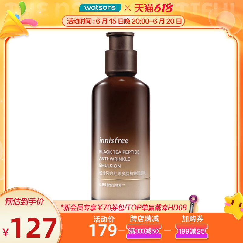 屈臣氏 watsons新品悦诗风吟红茶多肽抗皱润肤乳100毫升