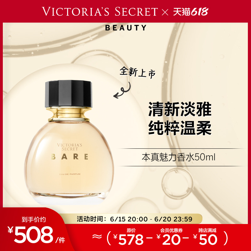 维多利亚的秘密本真魅力香水淡雅温柔檀香柑橘花香女礼物