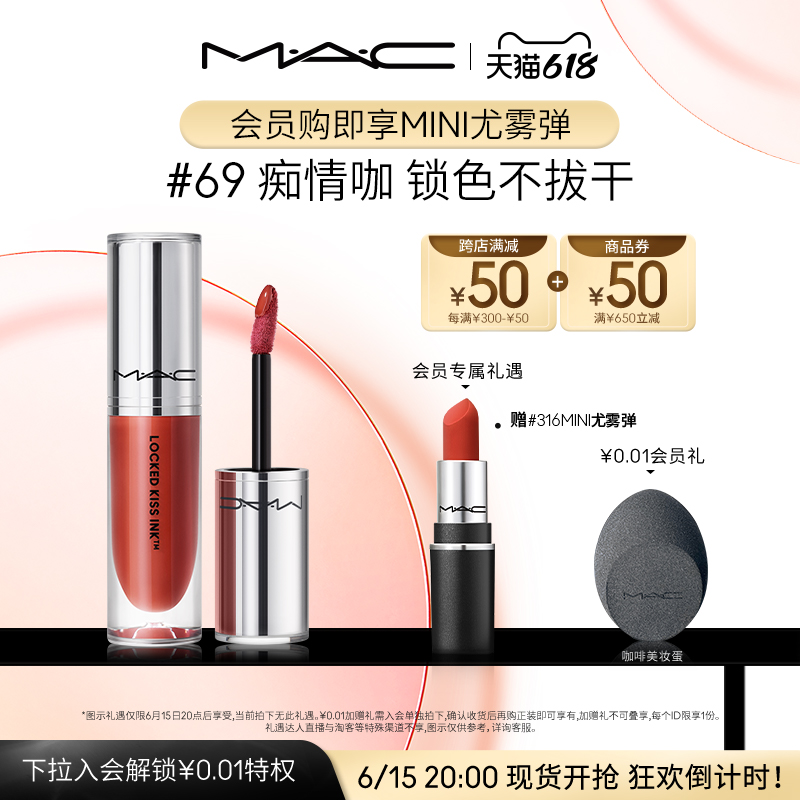 M·A·C 魅可 /魅可锁色弹唇釉持色哑光滋润不沾杯毒苹果