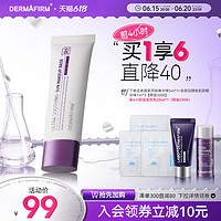 DERMAFIRM 德妃 50ml紫苏高倍隔离防晒霜