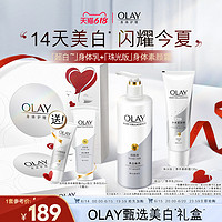 OLAY 玉兰油 超白瓶美白身体乳+身体素颜霜女夏季身体护理礼盒装