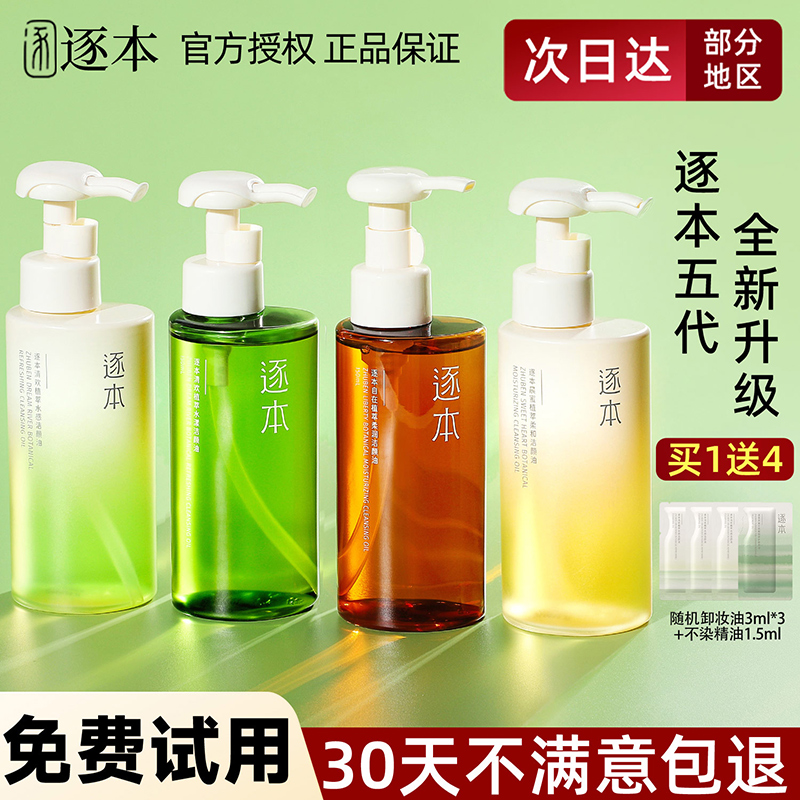逐本卸妆油旗舰店官方正品品牌卸妆水膏液深层清洁竹本琢本清欢女