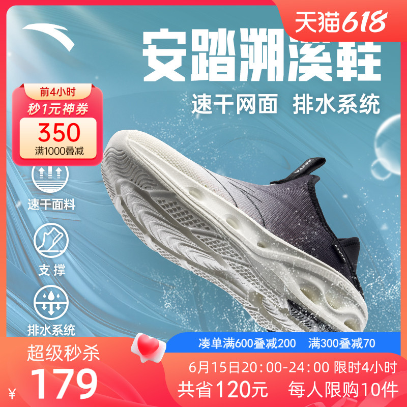 ANTA 安踏 溯溪鞋女2023夏季新款轻便透气软底速干山系鞋户外休闲运动鞋
