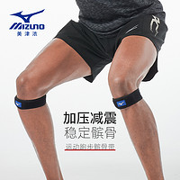 Mizuno 美津濃 髕骨帶男女跑步籃球羽毛球運動健身專業保護膝蓋半月板損傷